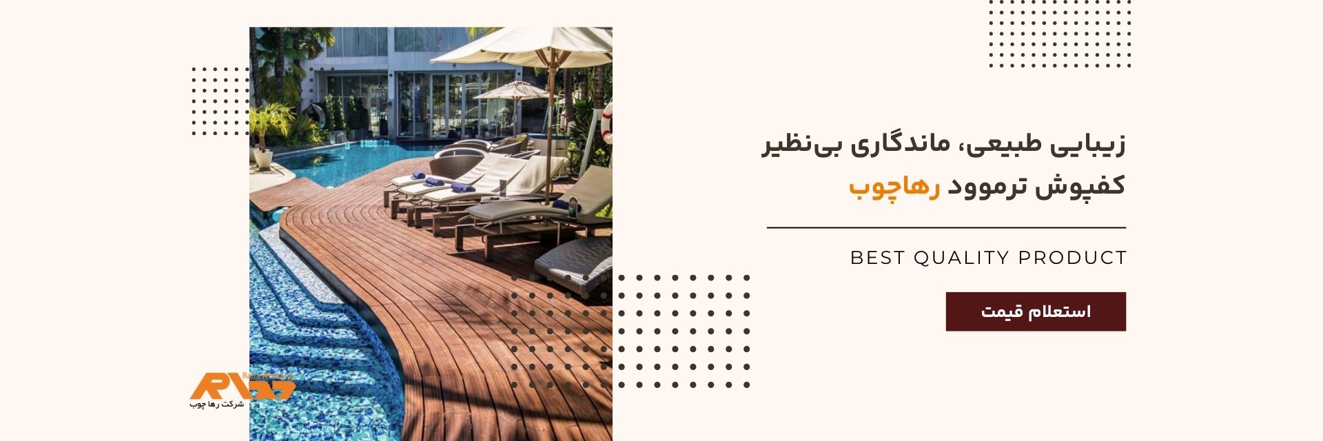 کفپوش ترموود