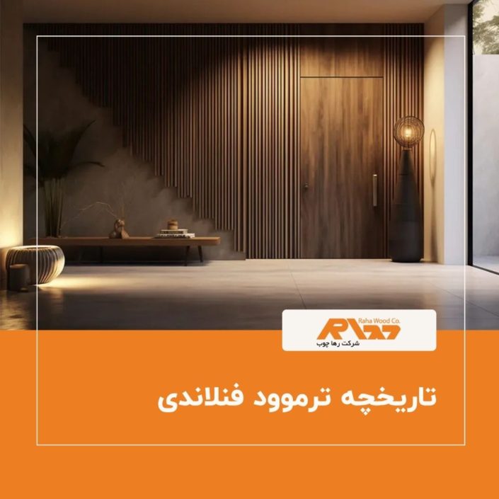 تاریخچه ترموود فنلاندی