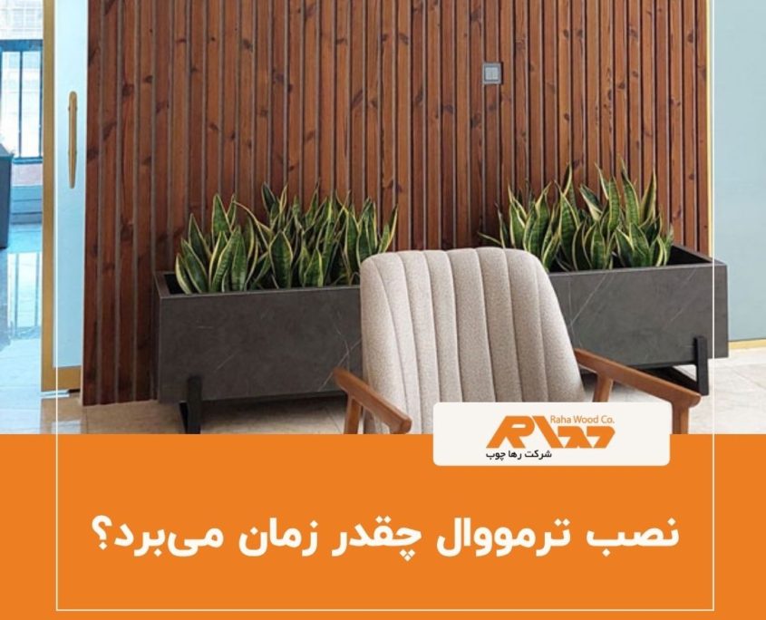 نصب پانلهای ترمووال روی دیوار یک آپارتمان