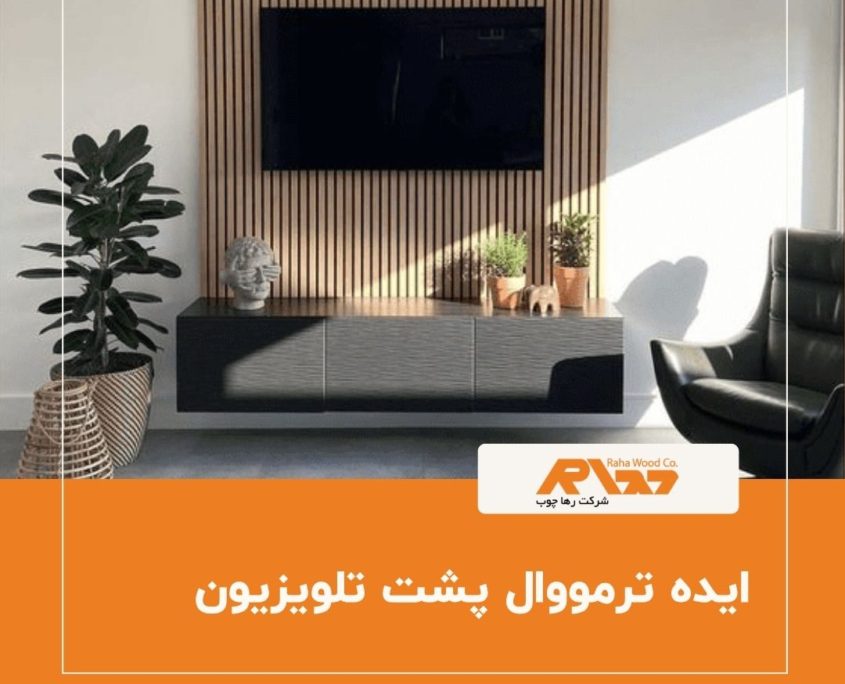 ایده ترمووال پشت تلویزیون با نور