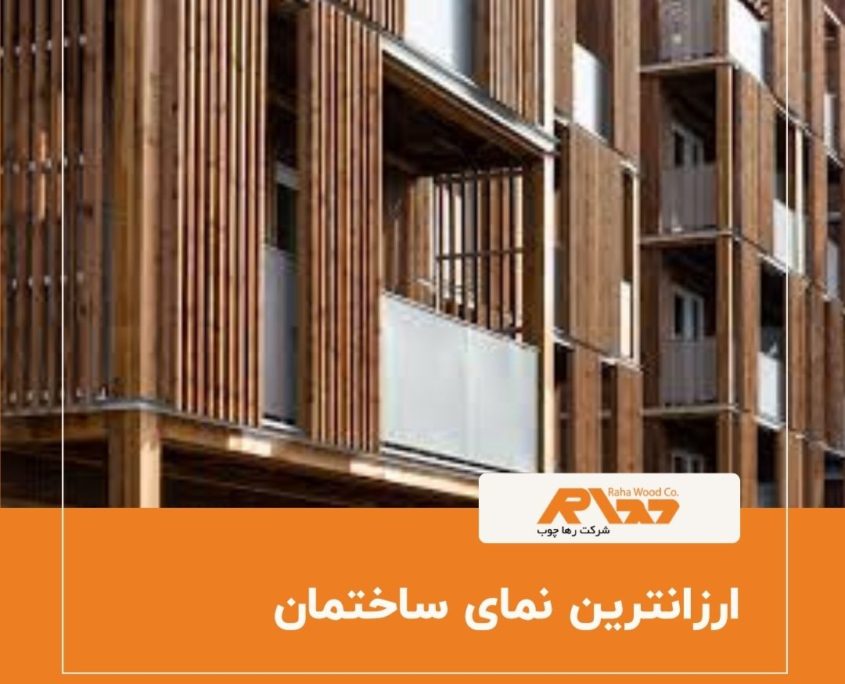 ارزانترین نمای ساختمان