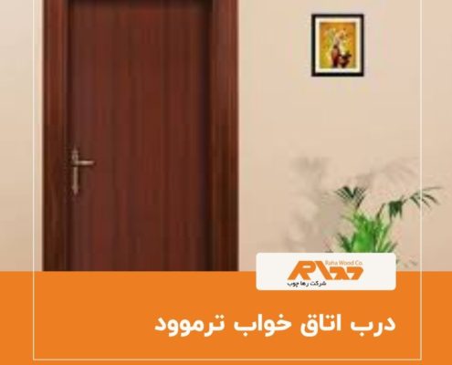 درب اتاق خواب ترموود