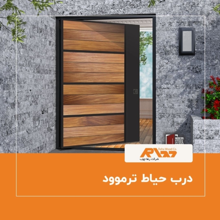 درب حیاط ترموود